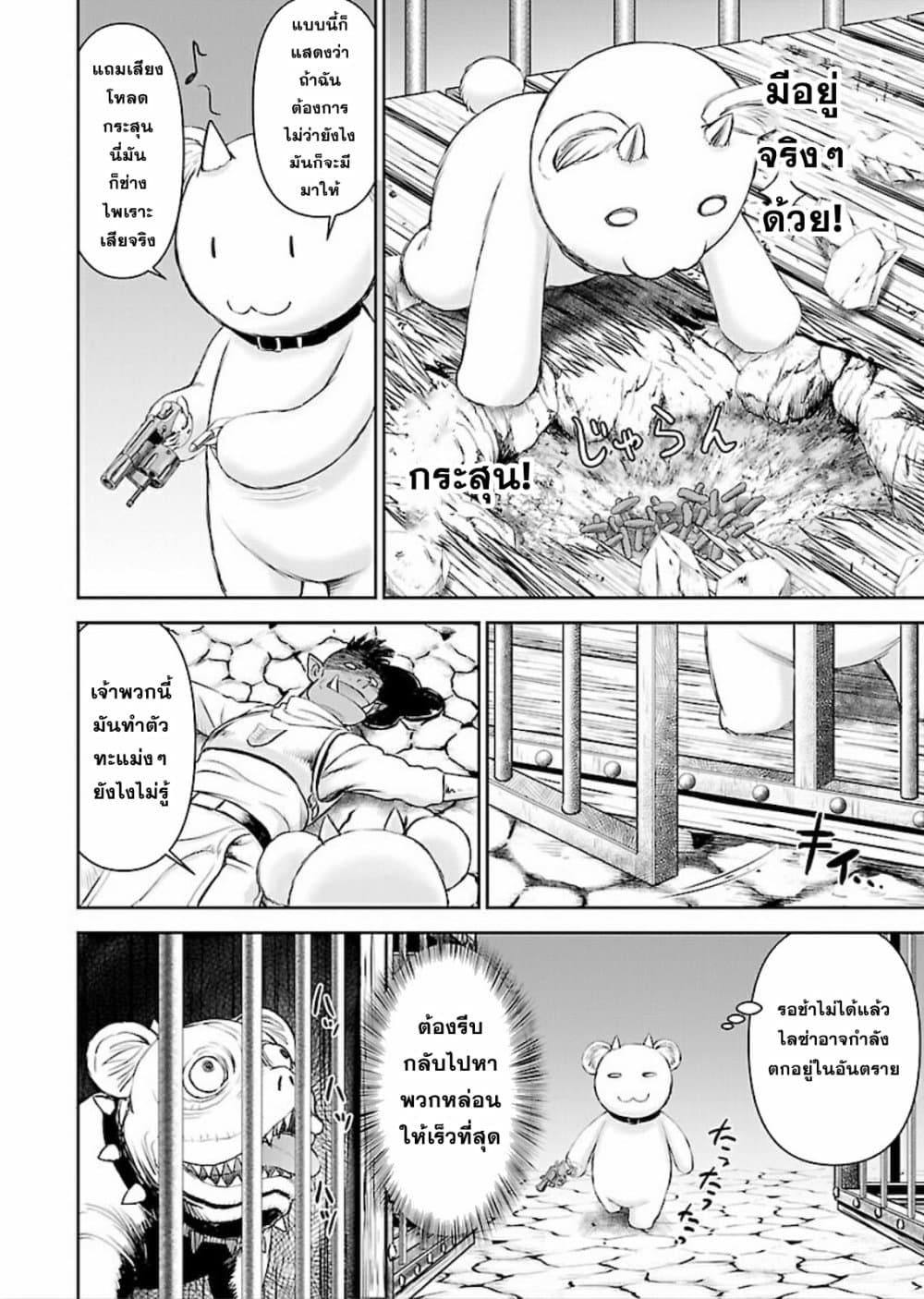 Isekai Sniper Is the Female Warrior's Mofumofu Pet 8-8