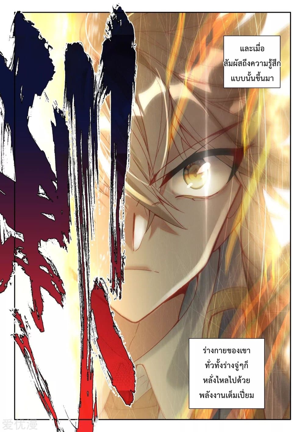 Shen Yin Wang Zuo ผนึกเทพบัลลังก์ราชันย์ 188-188