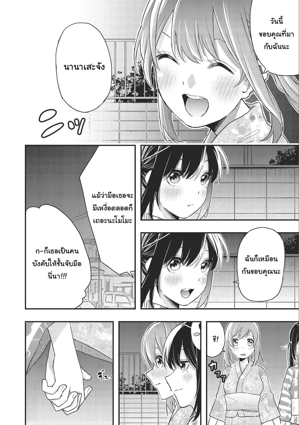 Jyoshikou Dakara Safe 4-4