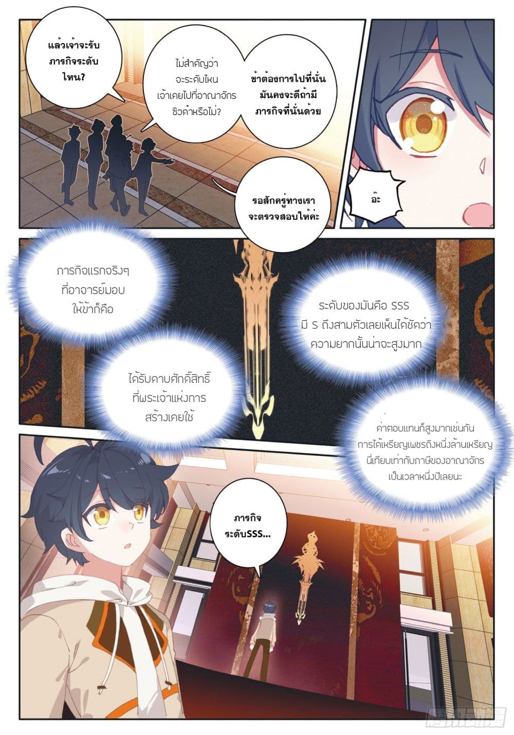 The Child of Light บุตรแห่งแสง 26-26