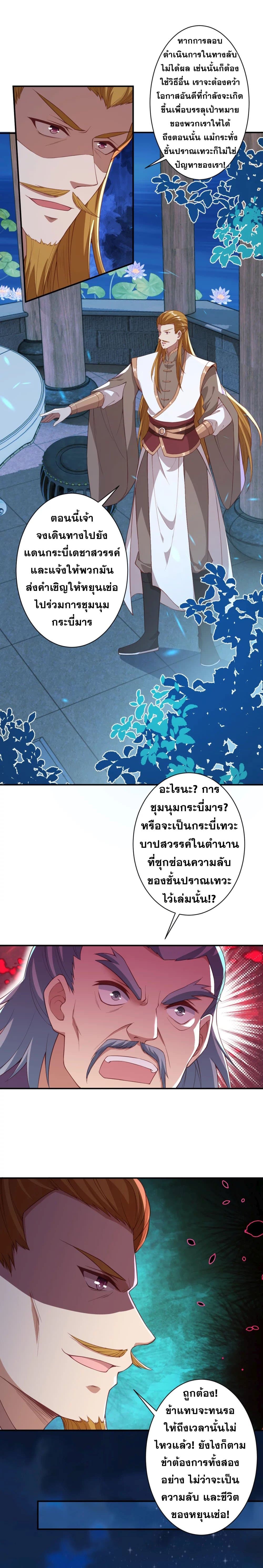 Against the Gods อสูรพลิกฟ้า 394-394