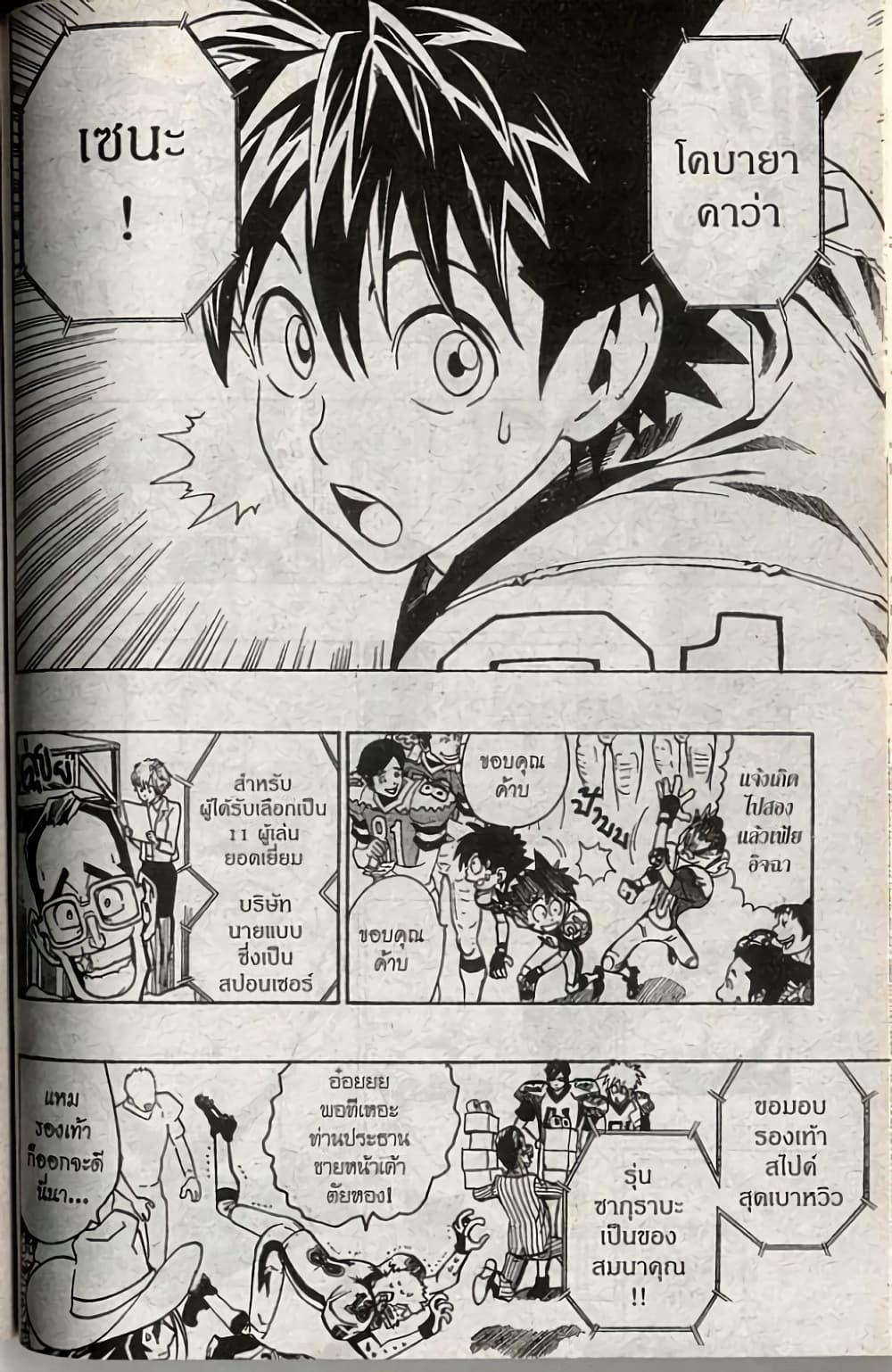 Eyeshield 21 167-167
