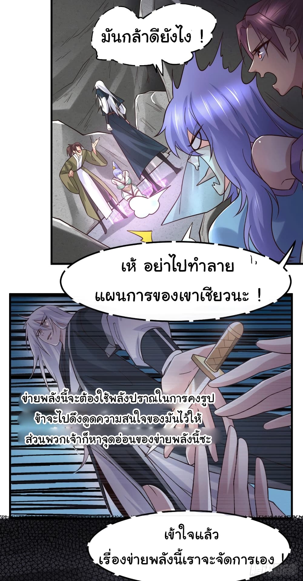 Immortal Husband on The Earth เซียนร้อยรักเขยนี้ขอบ่มเซียนให้พ่อตา 93-93