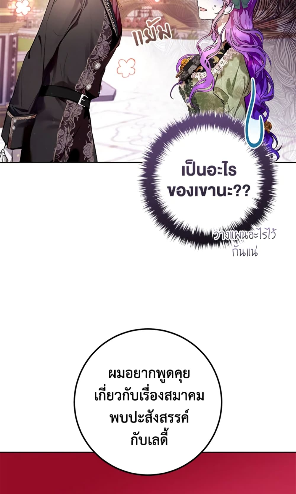 What’s Wrong With Being the Villainess 18-18