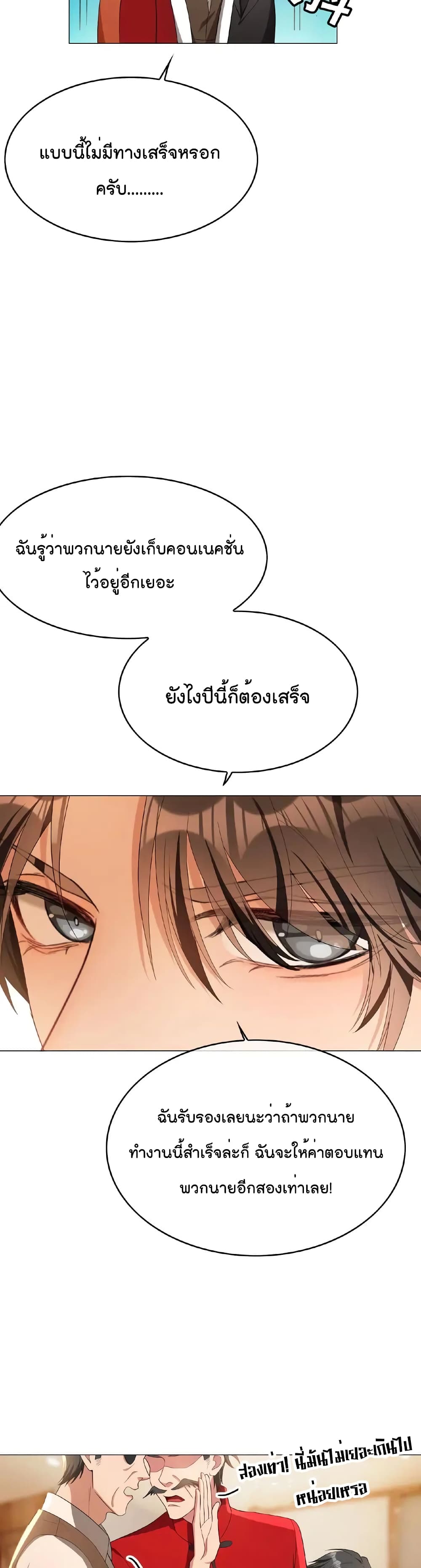 Game of Affection เกมเสน่หาของคุณชายเถาลู่ 72-72
