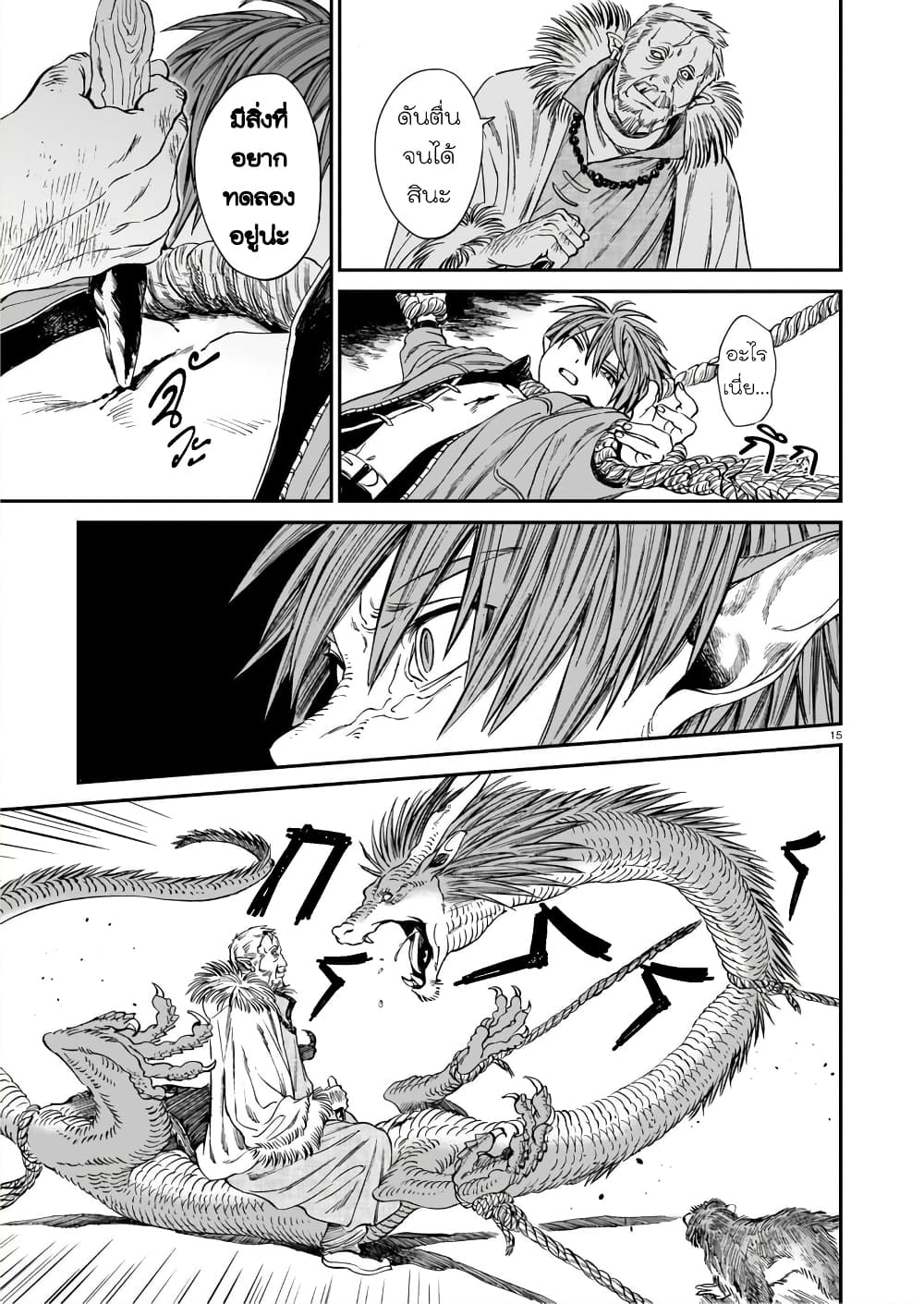 Tora ha Ryuu wo mada Tabenai โตเมื่อไร จับหม่ำ 11-ชิงหัวใจ