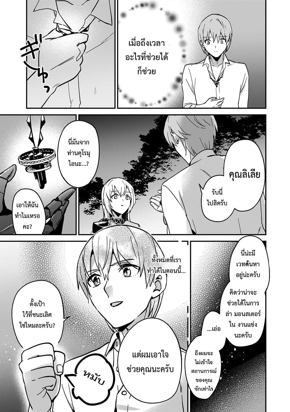 Yuusha Shoukan ni Makikomareta kedo, Isekai wa Heiwa deshita 21.1-21.1