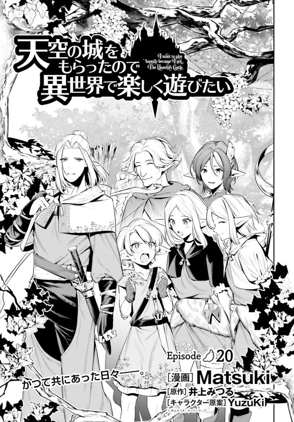 I Want To Play Happily In Another World Because I Got A Heavenly Castle 20-20