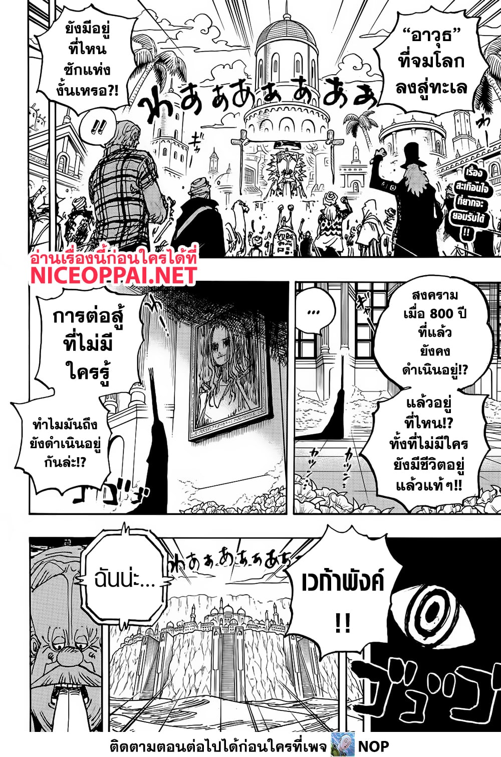 One Piece 1116-ความขัดแย้ง