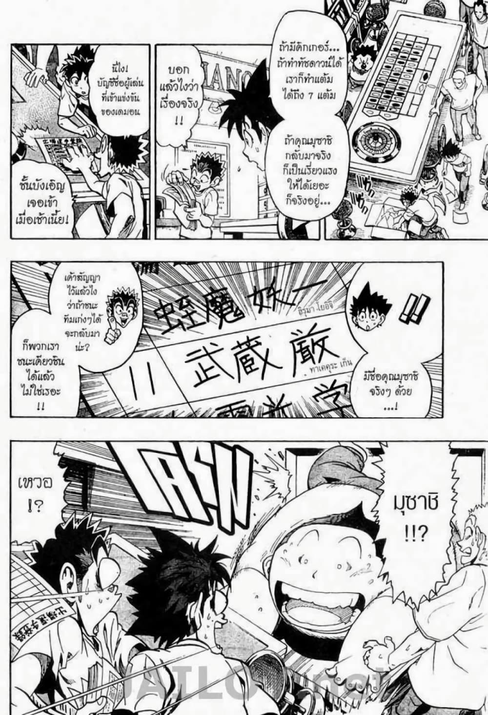 Eyeshield 21 131-131