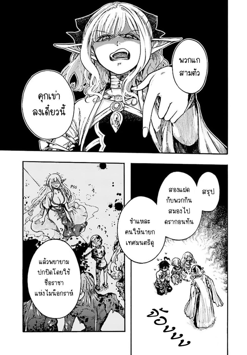 Isekai Apocalypse MYNOGHRA ~The Conquest of the World Starts With the Civilization of Ruin~ 13-ราชินีแห่งเหล่าแมลง
