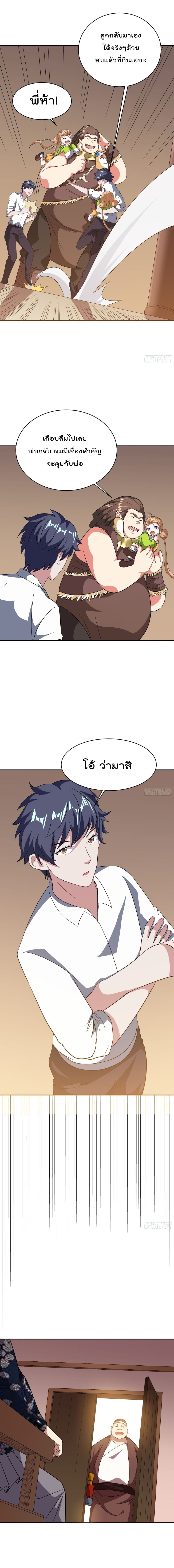Isekai Pum Pum The Child มาต่างโลกเพื่อทำลูกเทพ 32-32