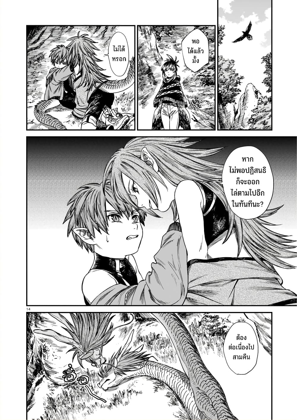 Tora ha Ryuu wo mada Tabenai โตเมื่อไร จับหม่ำ 26-สูญเสีย