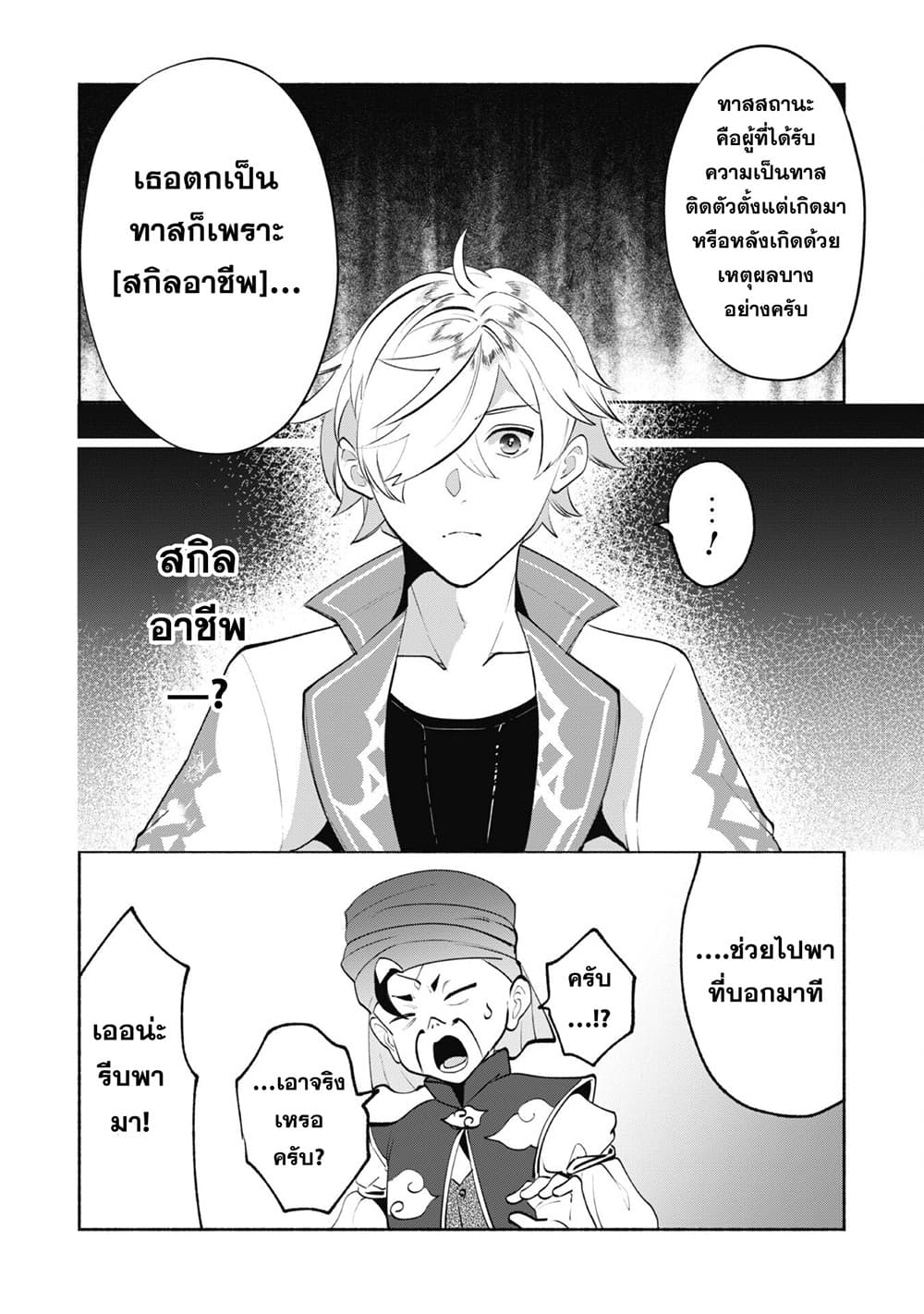 Munou wa Fuyou to Iware "Tokei Tsukai" no Boku wa Shokunin Guild kara Oidasareru mo, Dungeon no Shinbu de Shin mo Chikara ni Kakusei suru 9-9
