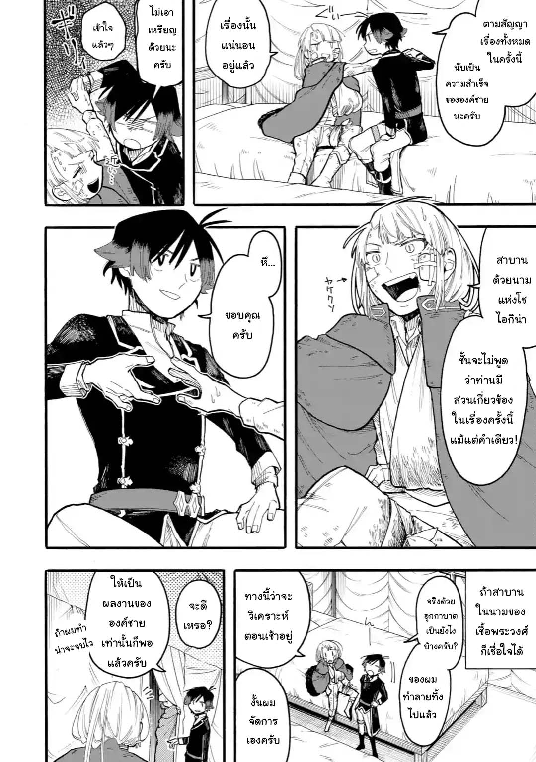 Ore wa Mada, Honki o Dashite Inai 43.1-43.1