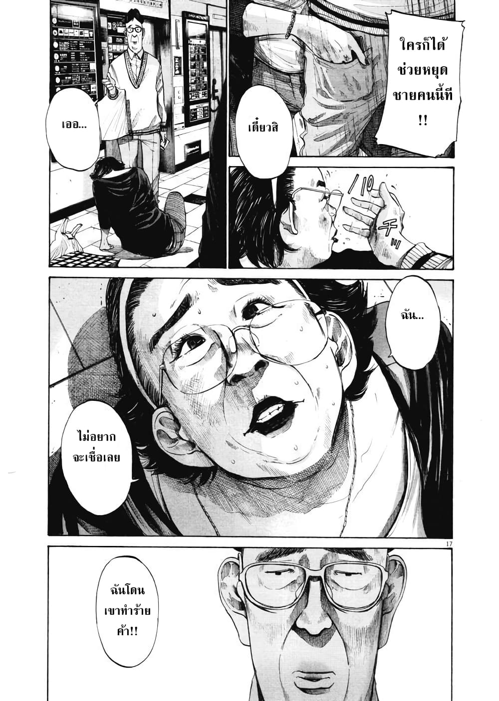 Oyasumi Punpun ชีวิตวุ่นวายของนายหัวนก 96-96