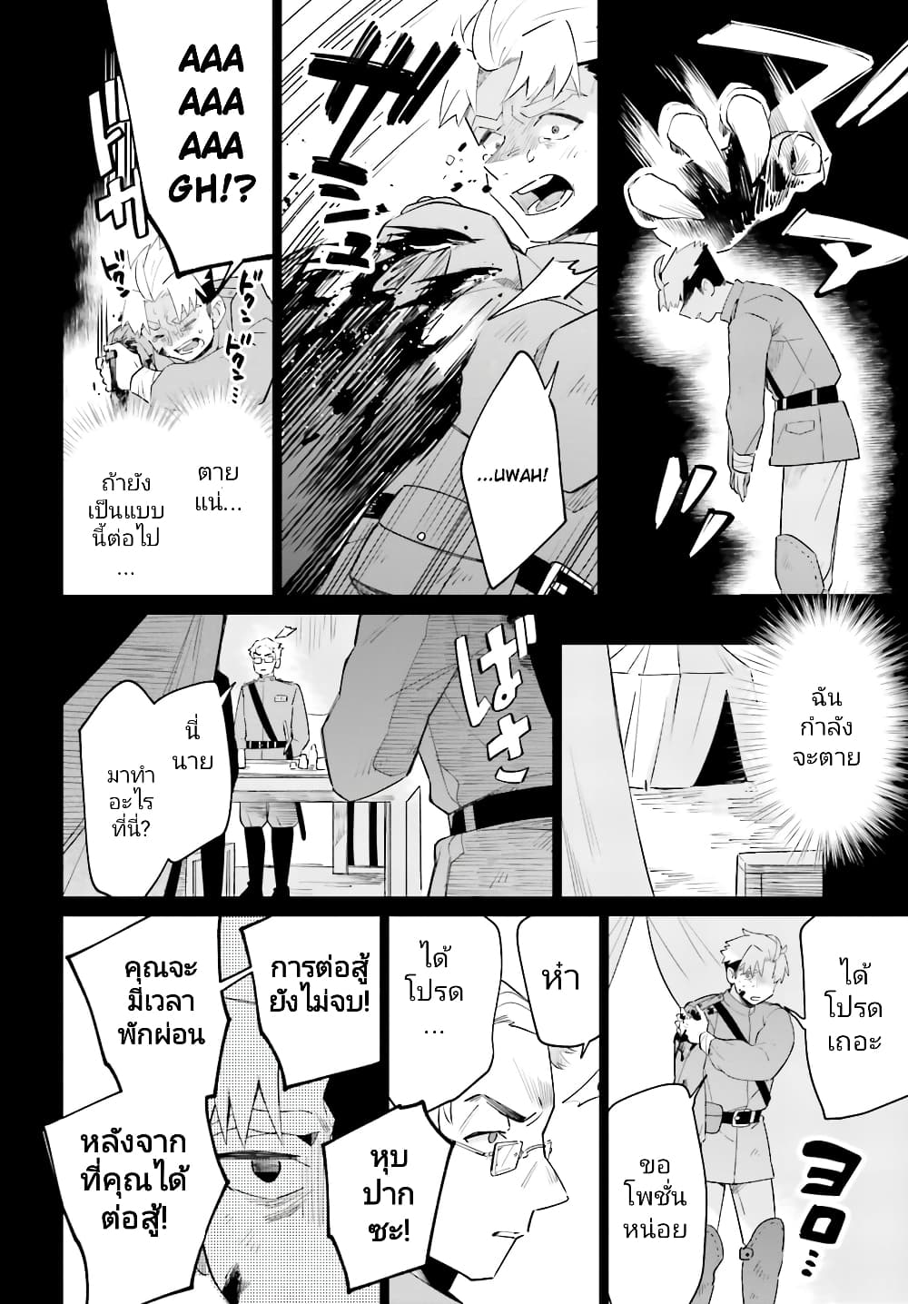 Kage no Eiyuu no Nichijou-tan ชีวิตประจำวันของผู้กล้าเงาสุดแกร่ง 24-24