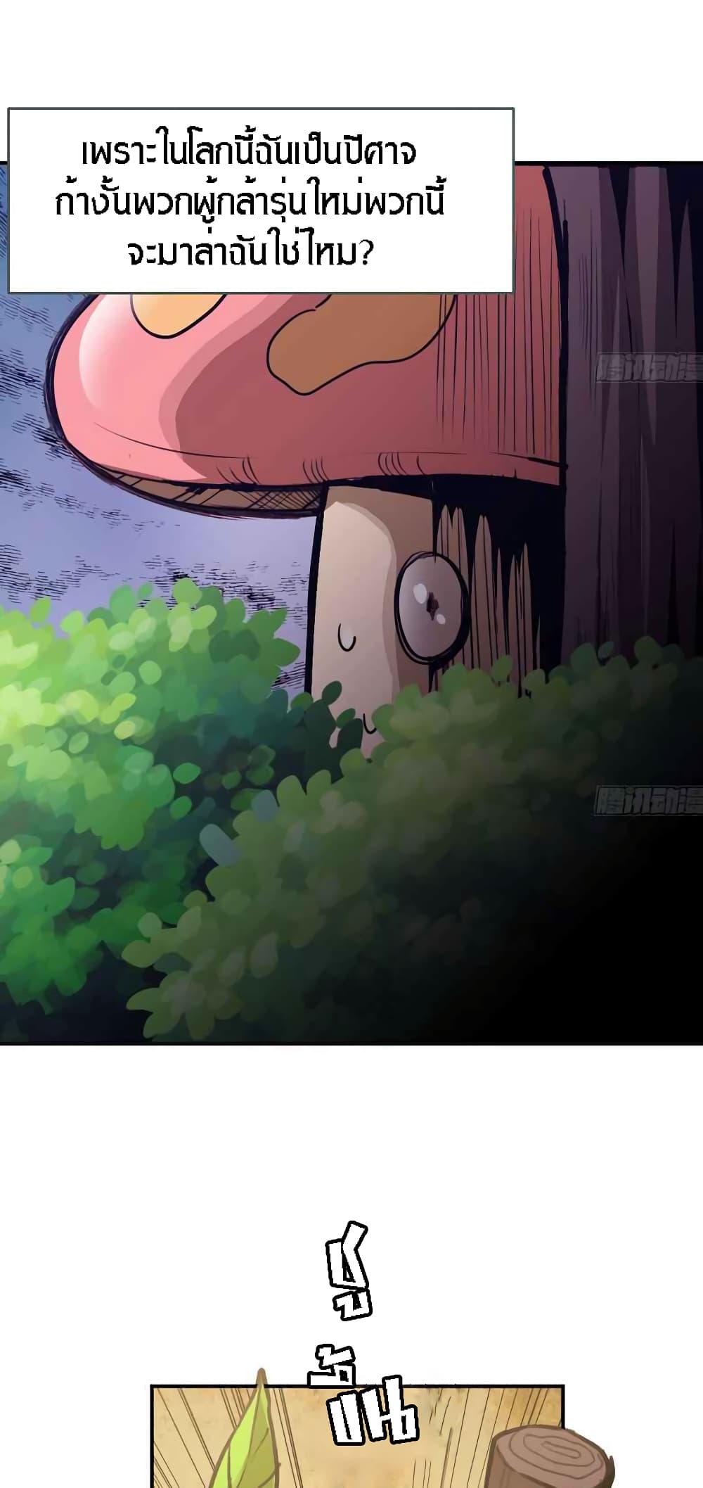 Mushroom Brave 3-3