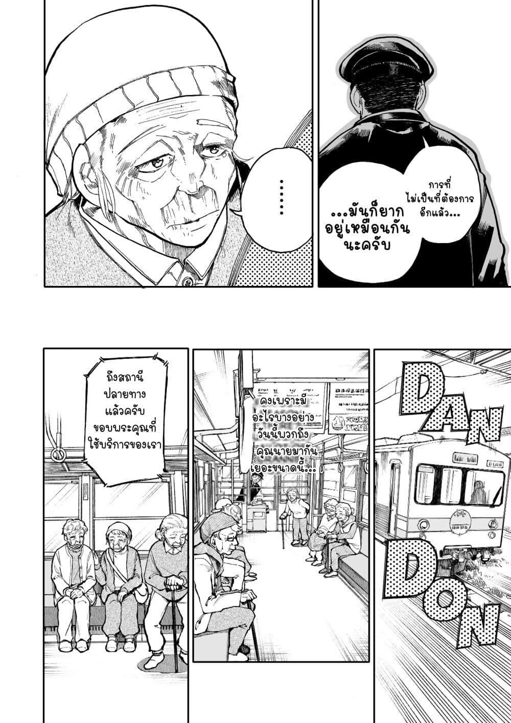A Story About A Grampa and Granma Returned Back to their Youth คู่รักวัยดึกหวนคืนวัยหวาน 58-58