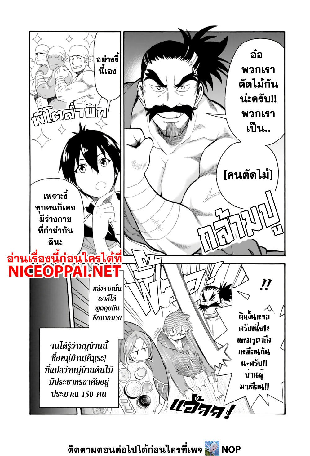 Ikusei Skill wa Mou Iranai to Yuusha Party o Kaiko Sareta no de, Taishoku Kingawari ni Moratta "Ryouchi" o Tsuyoku Shitemiru 5-คิมูระและนากามูระ