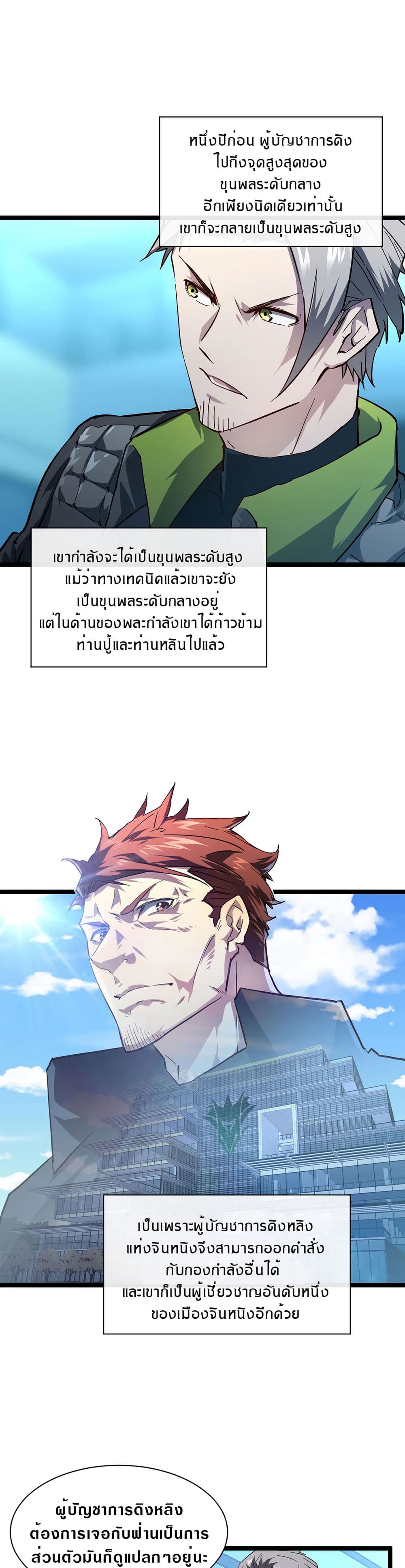 Rise From The Rubble เศษซากวันสิ้นโลก 83-83