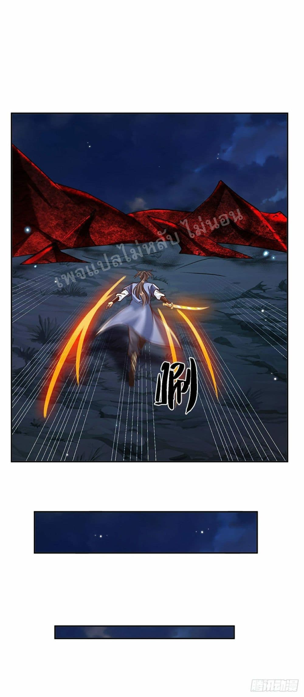 Royal God of War, Rising Dragon ราชันย์เทพยุทธ์มังกรผงาดฟ้า 110-110