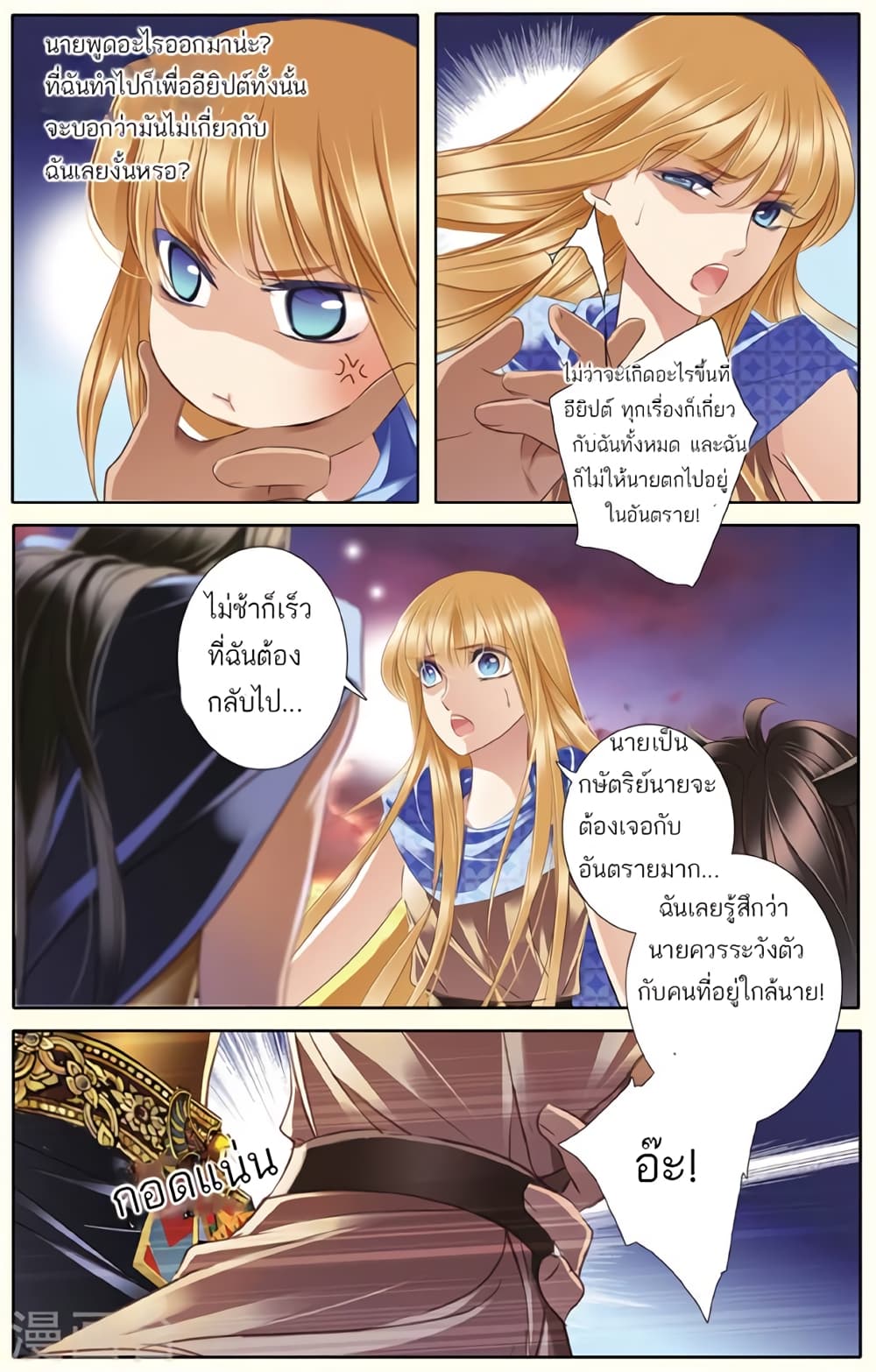 Pharaoh's Concubine สนมที่รักของฟาโรห์ 38-38