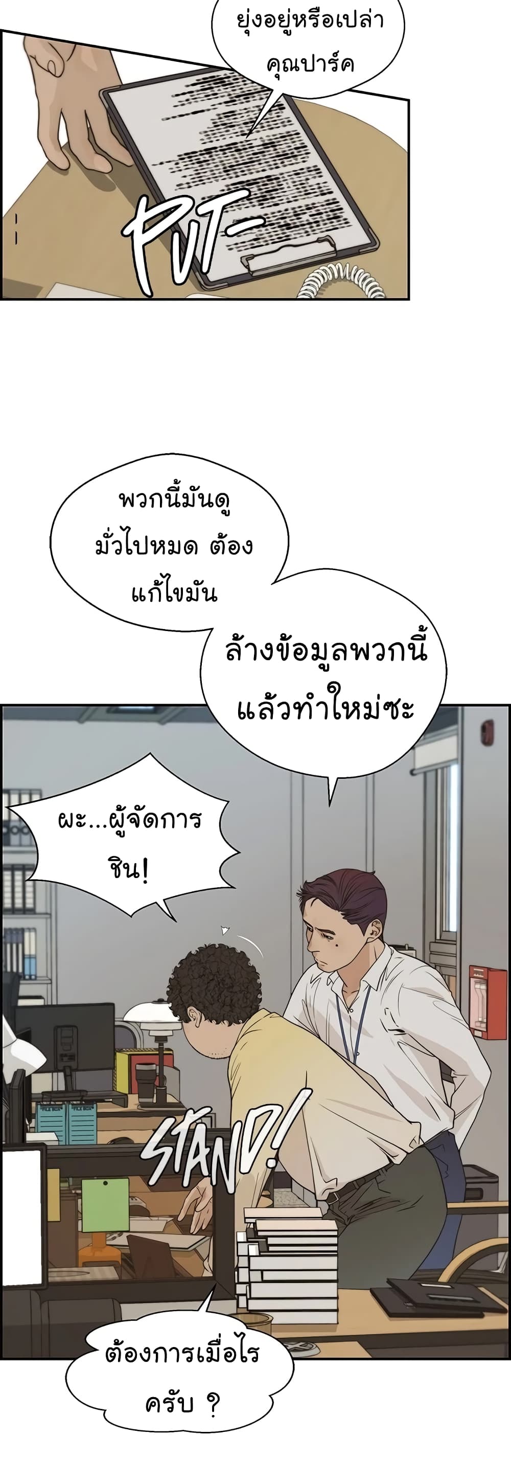 Real Man 38-38