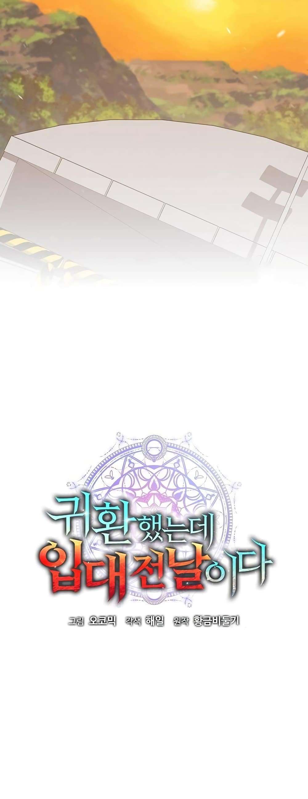 The Dark Mage’s Return to Enlistment 23-23