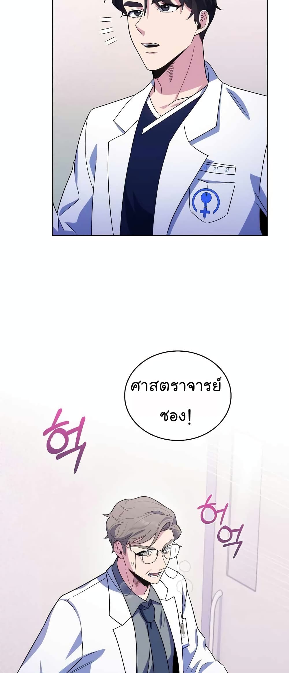 Level-Up Doctor 33-33
