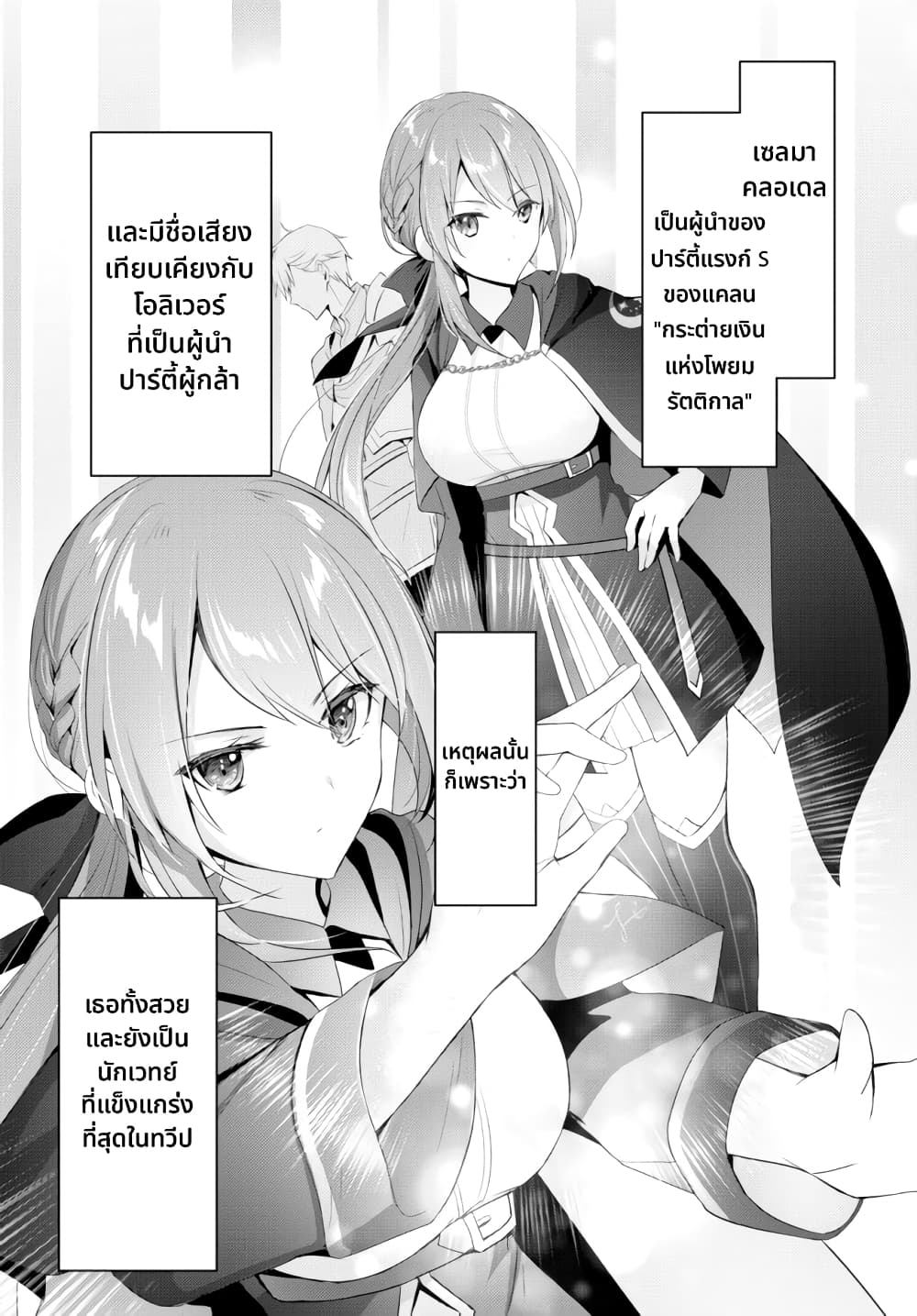 Yuusha Party O Oida Sareta Kiyou Binbou 2-2