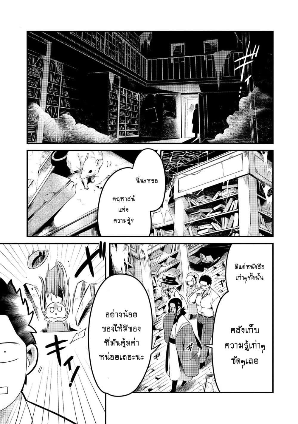 Tsuihousha Shokudou e Youkoso! 9-ทาสที่ถูกขับไล่กับแผนชั่วทางกฏหมาย II