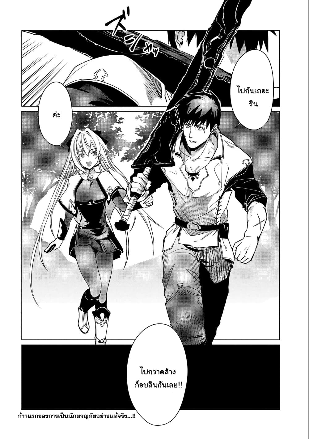 Ore wa Subete wo "Parry" Suru 4-4