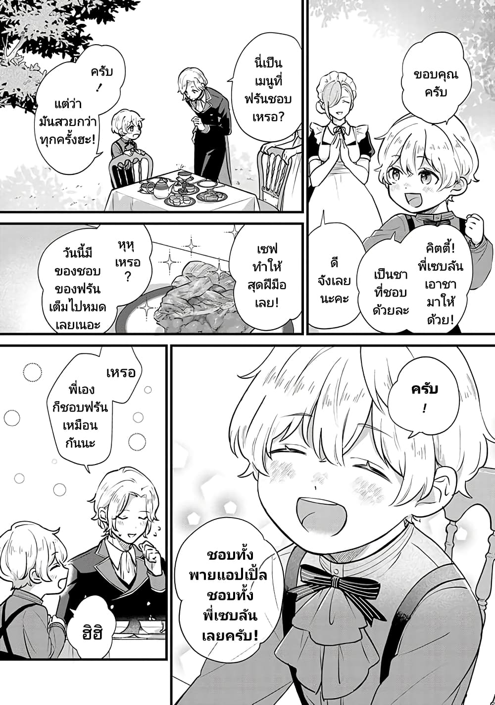 Akuyaku no Goreisoku no Dounika shitai Nichijou 4-4