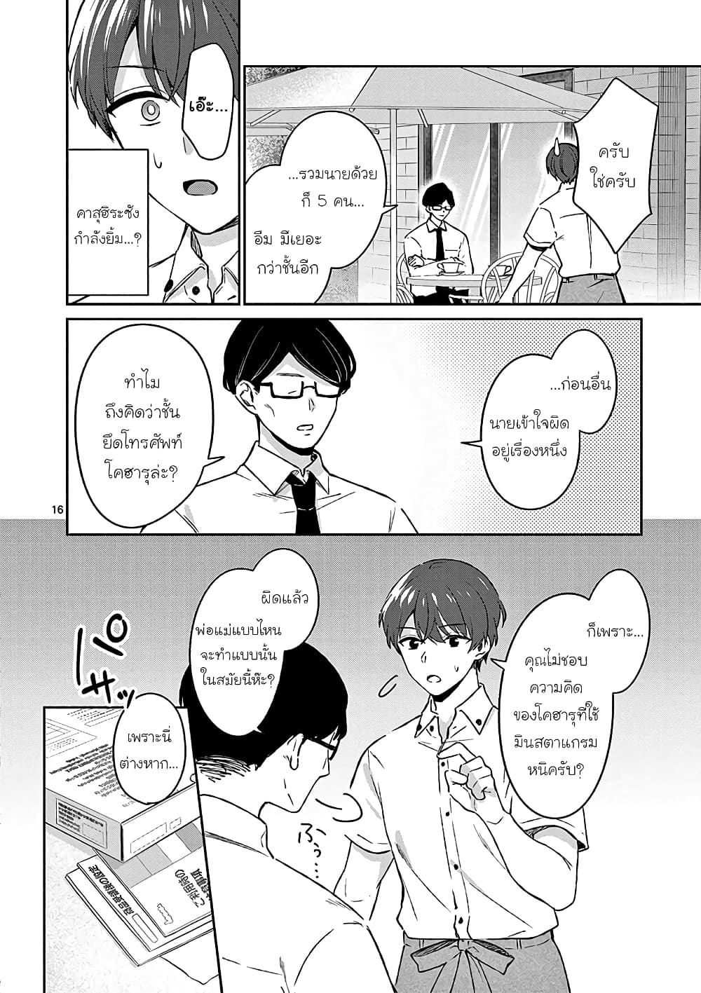Shiotaiou no Sato-san ga Ore ni dake Amai เทพเกลือซาโต้ซังทําตัวหวานใส่แค่กับผม 18-18