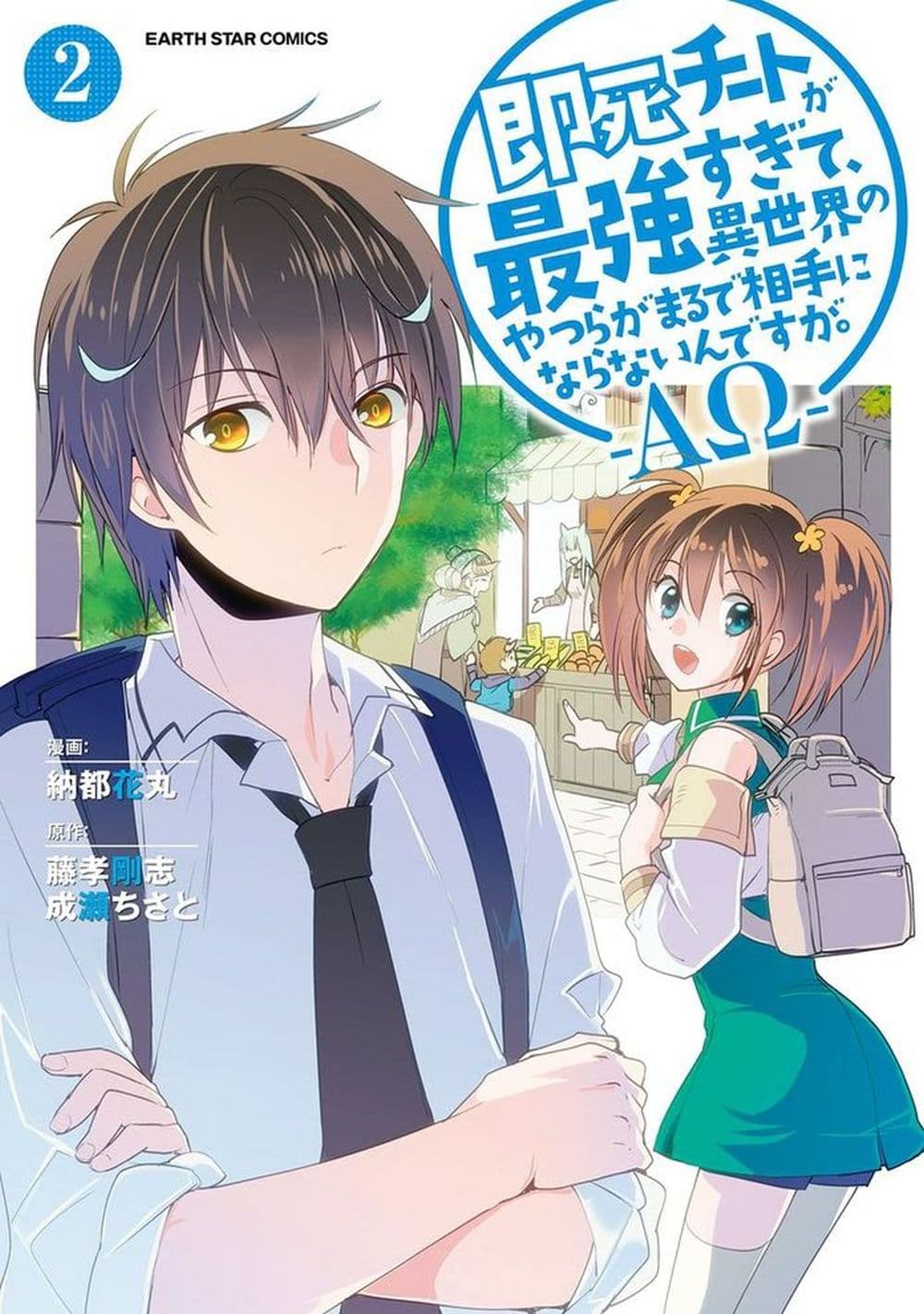 Sokushi Cheat ga Saikyou Sugite, Isekai no Yatsura ga Marude Aite ni Naranai n desu ga 28-28