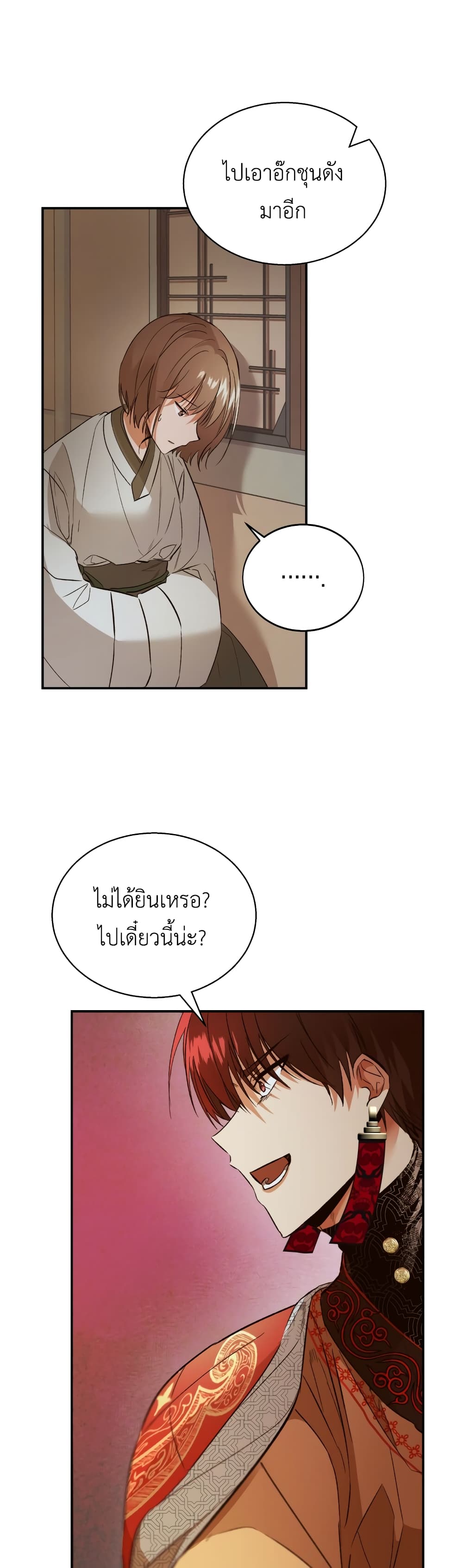 The Palace Beast 2-2