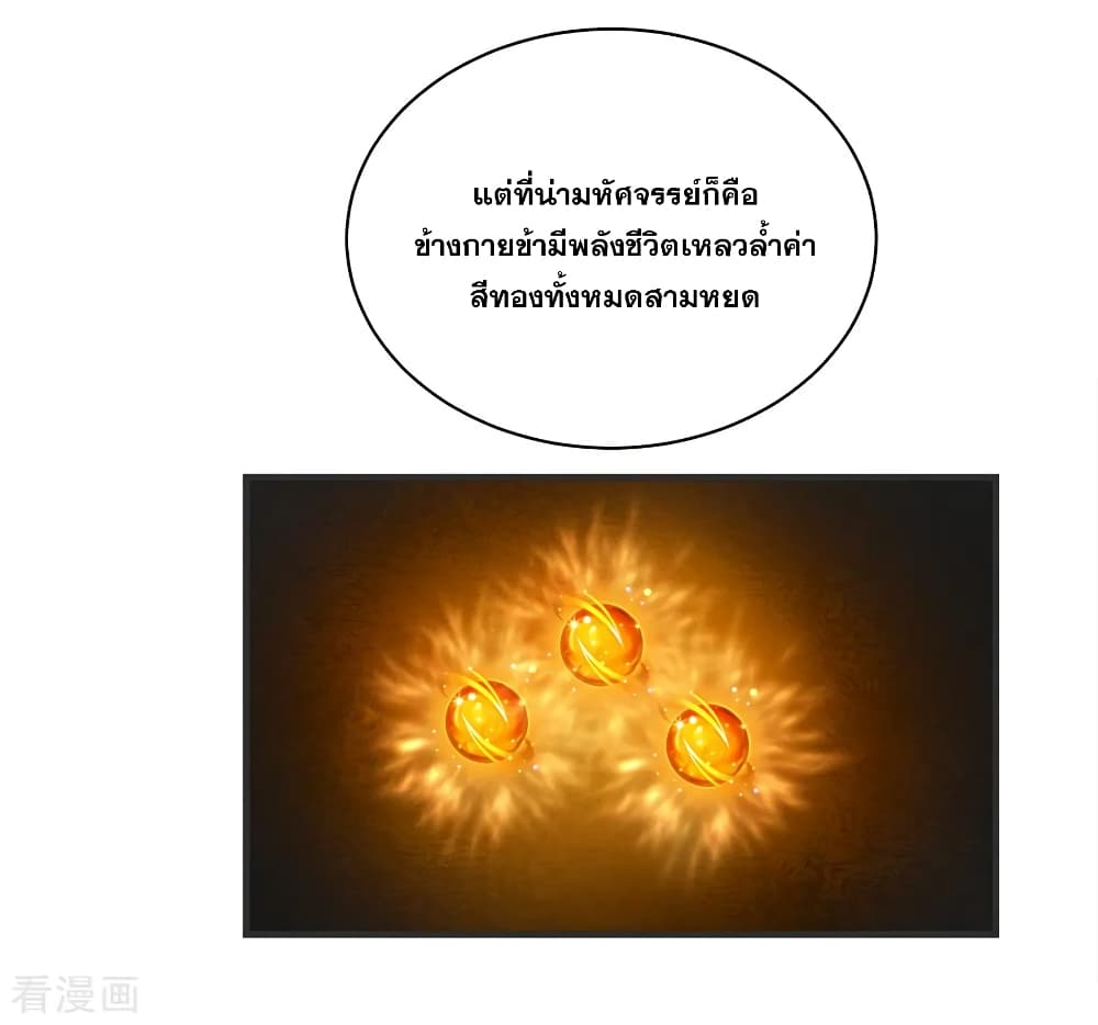 Matchless Emperor  เทพอสูรสยบฟ้า 68-ทะลวงขั้นสถิตวิญญาณ