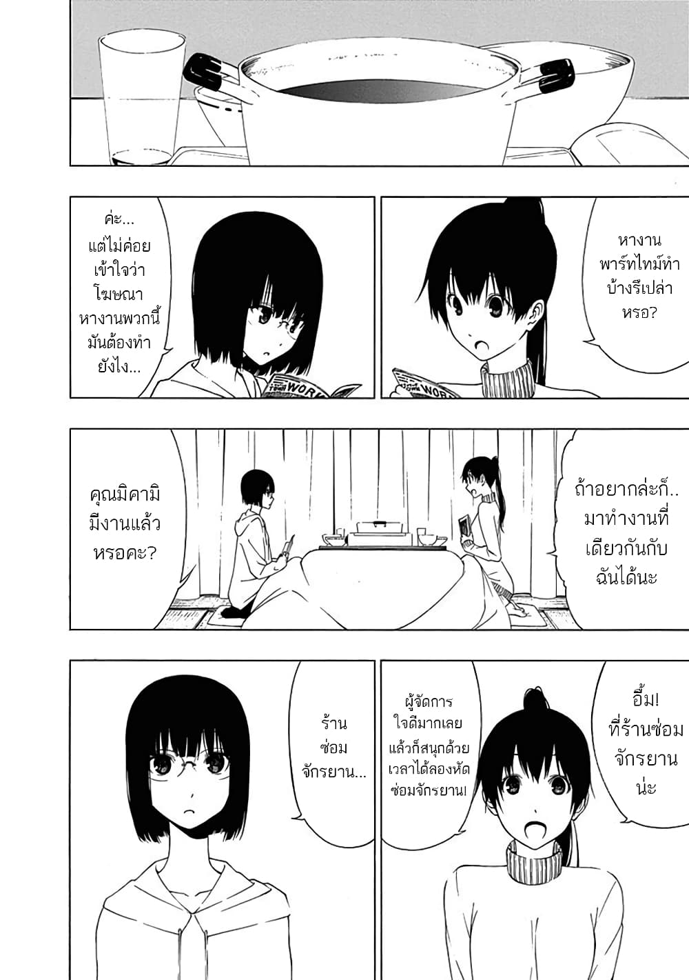 Toumei Ningen no Hone 3-หญิงสาวล่องหน