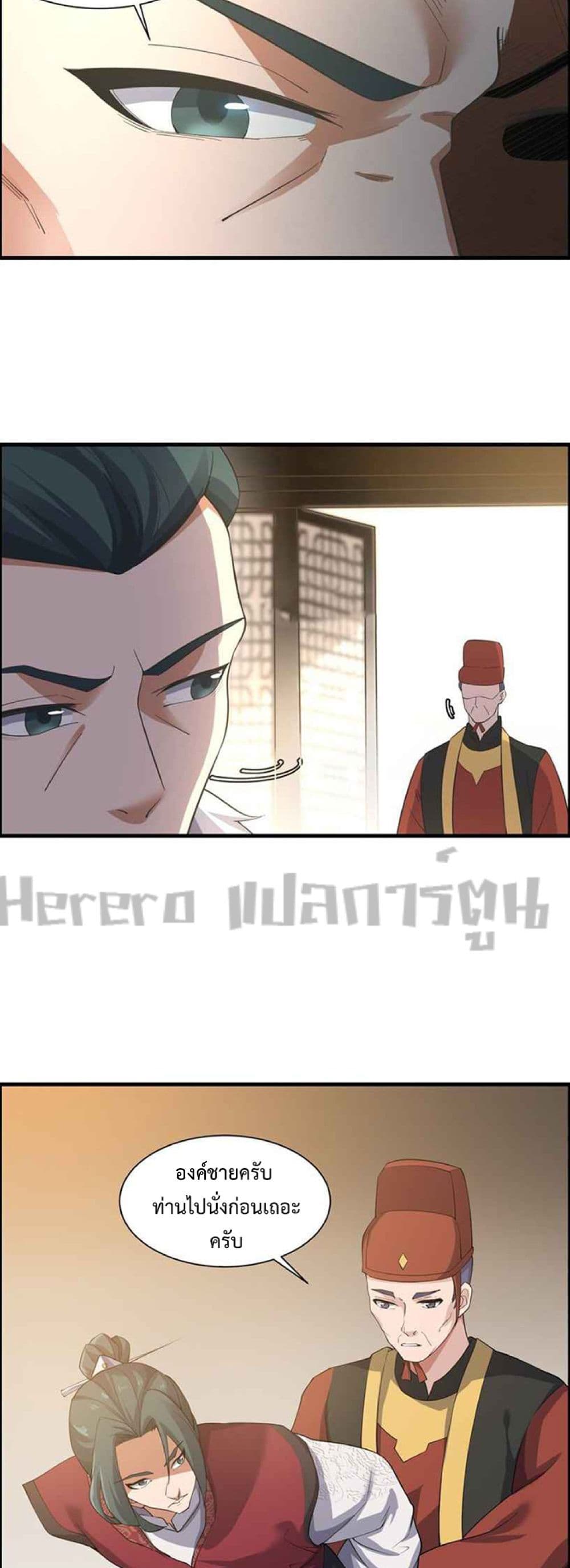 Super Warrior in Another World ทหารเซียนไปหาเมียที่ต่างโลก 233-233