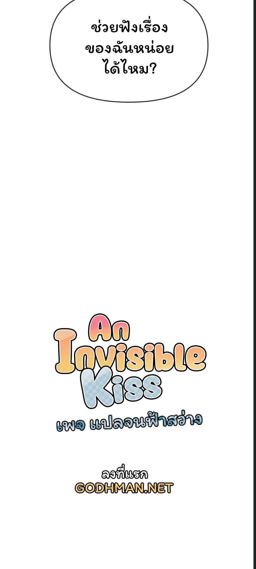 An Invisible Kiss 1-1
