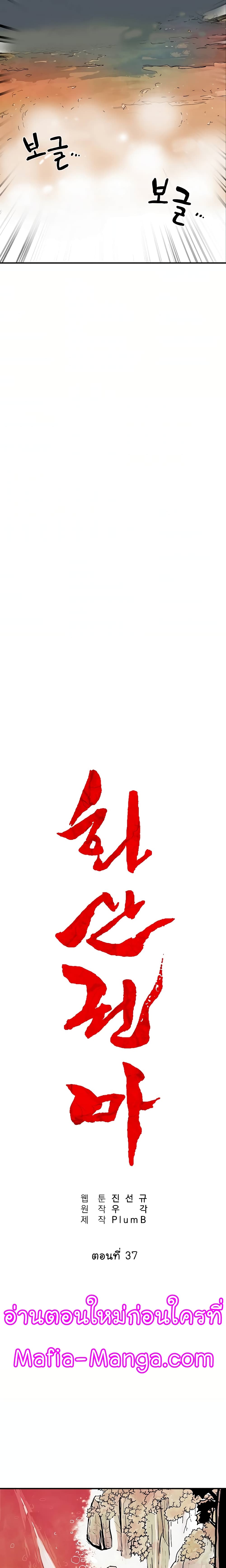 Fist Demon Of Mount Hua 37-37