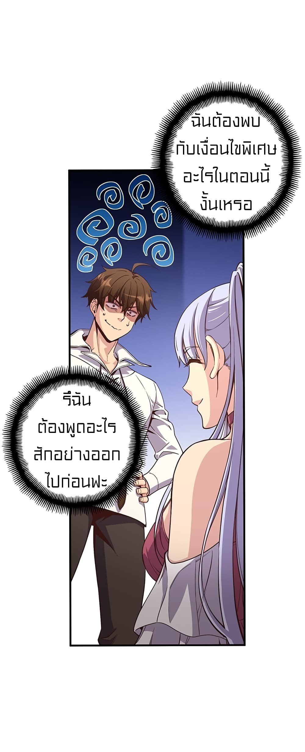 Legendary Moonlight Sculptor ประติมากรแสงจันทร์ในตำนาน 165-165