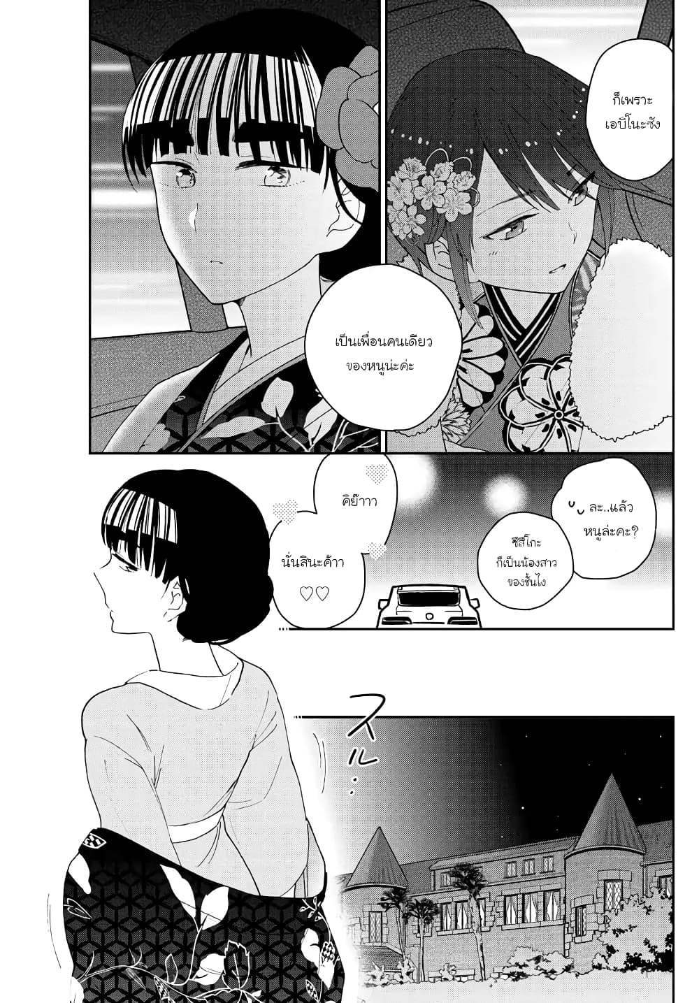 Hatsukoi Zombie 138-คำสารภาพ