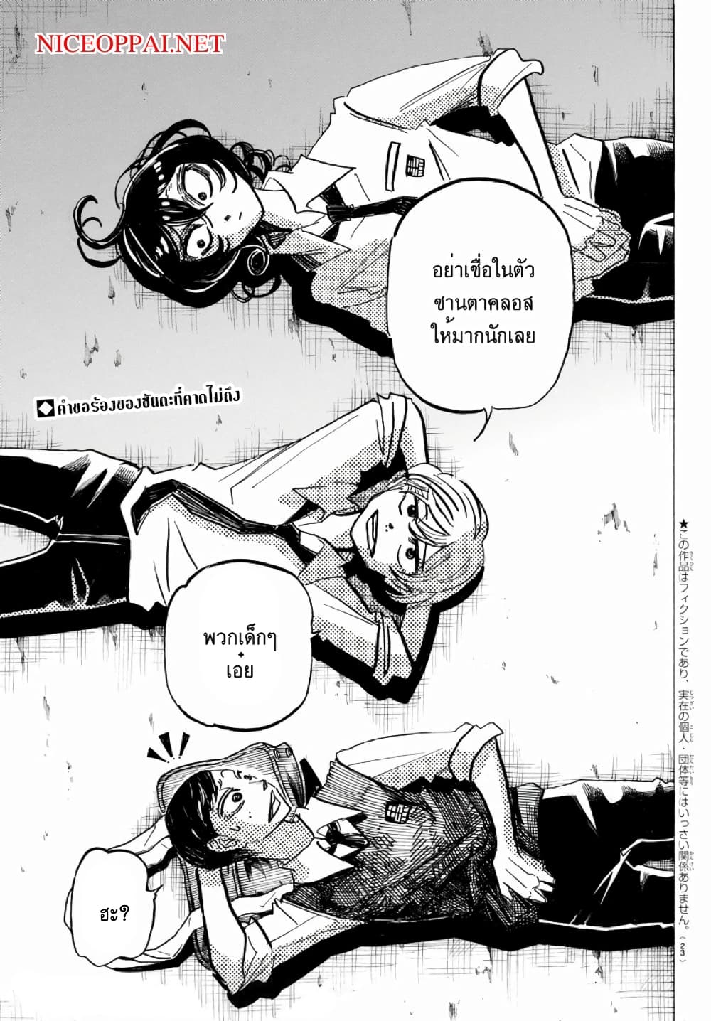 Sanda 19-ความจริงจะเผยให้เห็นเปลือกตาด้านใน