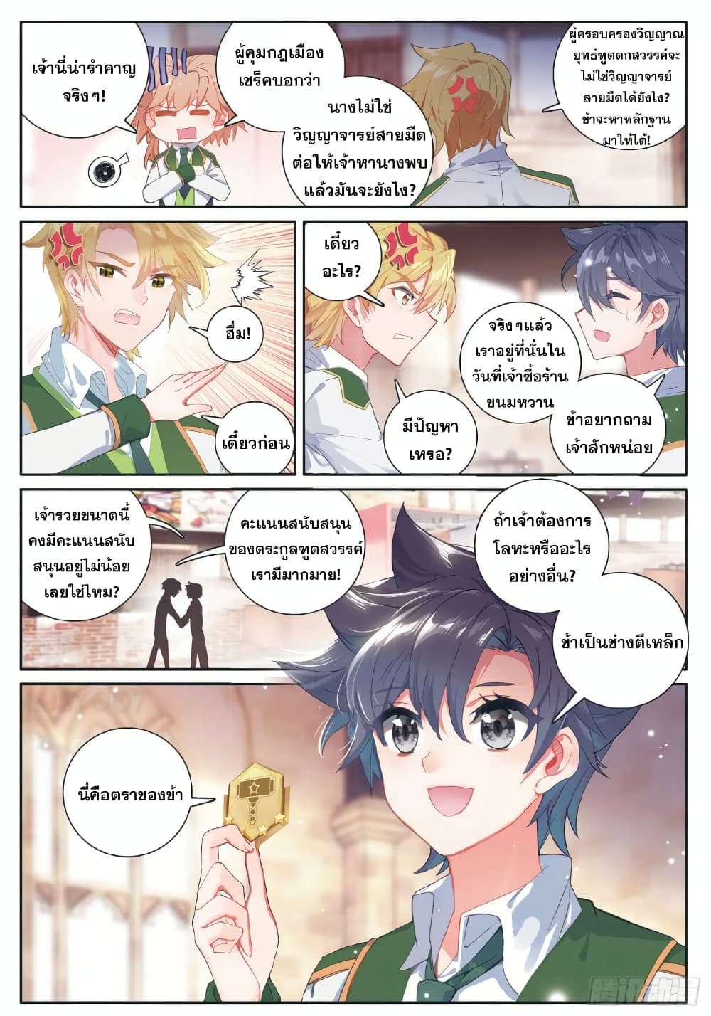 Douluo Dalu 3: The Legend of the Dragon King 183-มู่เฉินลาออก