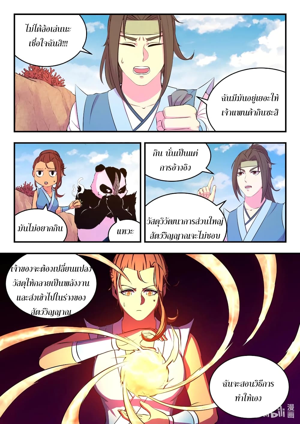 King of Spirit Beast 80-80