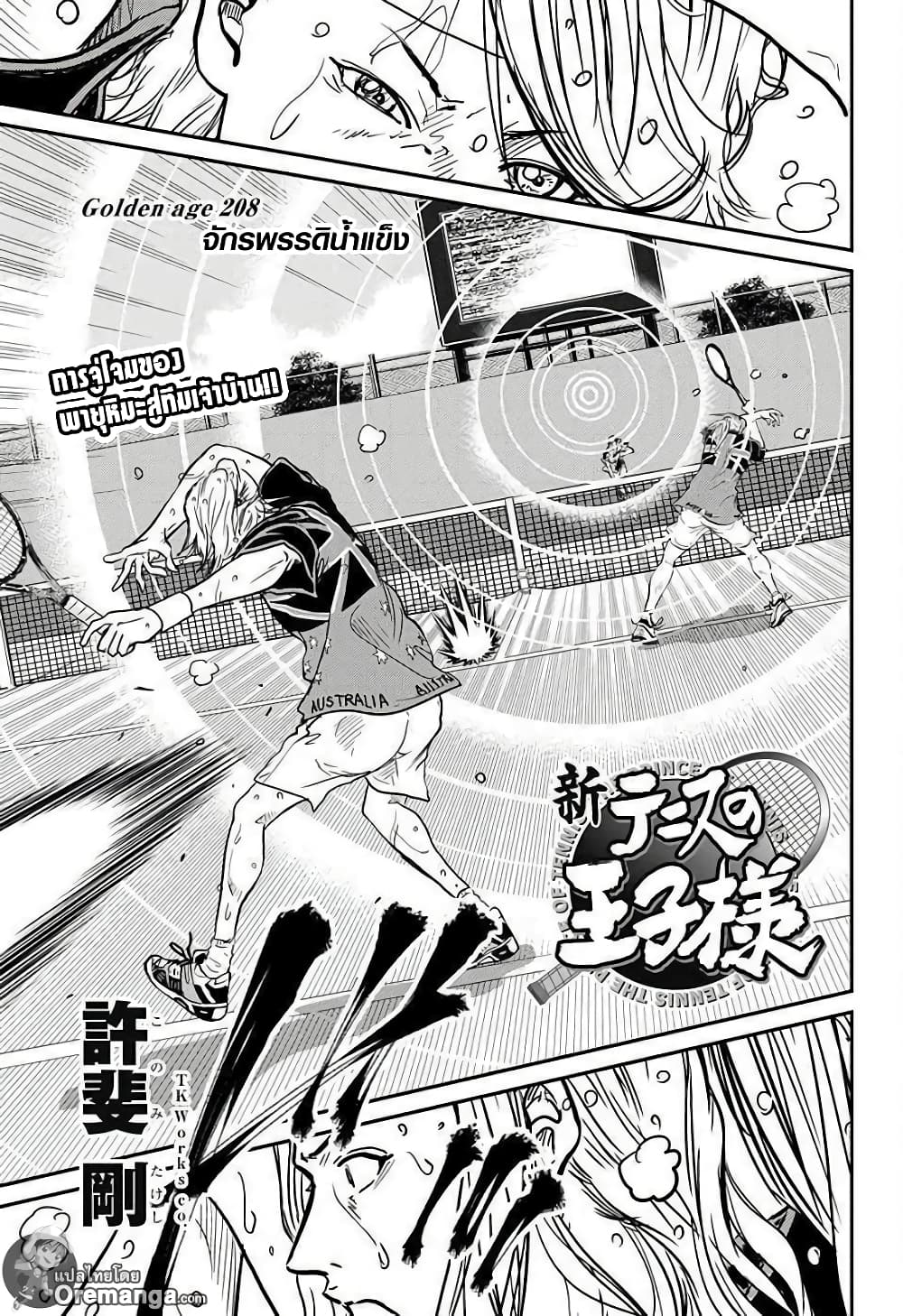 New Prince of Tennis 208-จักรพรรดิน้ำแข็ง