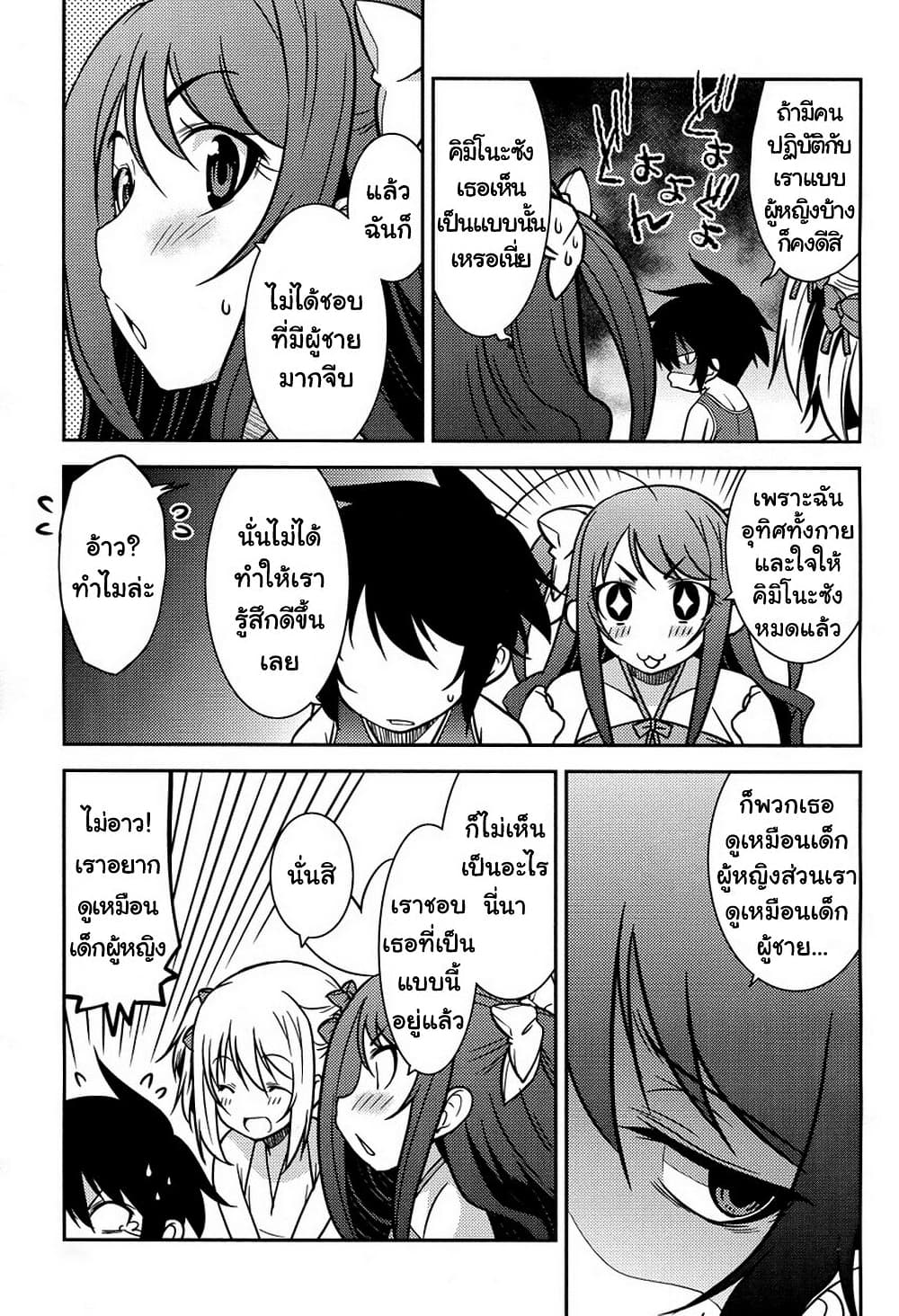 Boku to Boku 7-ผมกับการไปเที่ยวทะเล