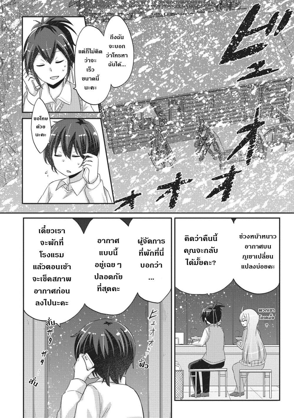 Hayama Sensei To Terano Sensei Ha Tsukiatteiru 14-ภูเขาหิมะโรแมนติก